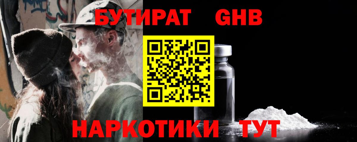 БУТИРАТ бутик Барабинск
