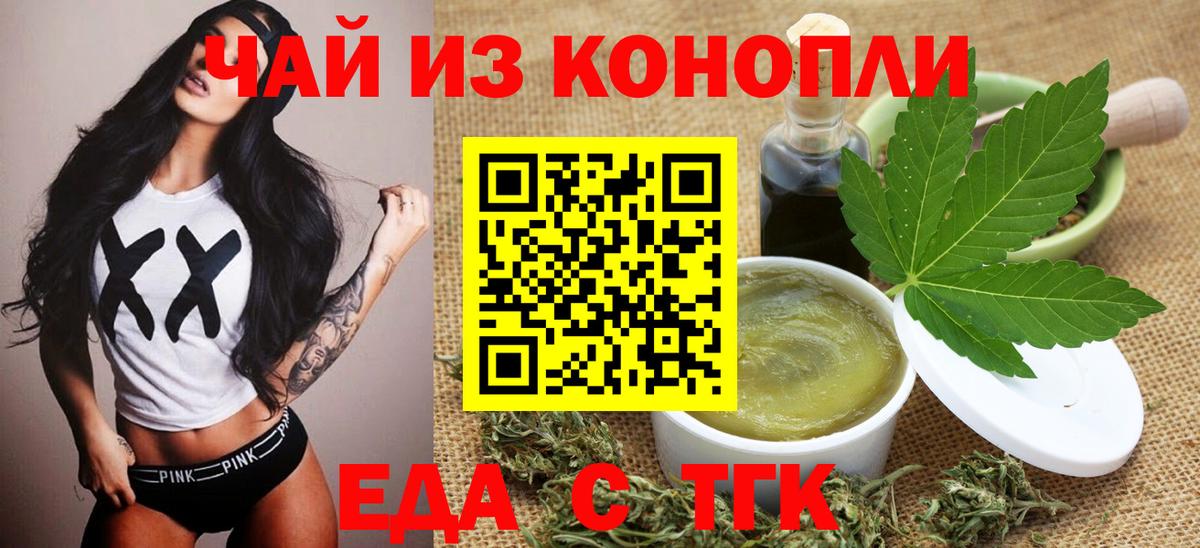 Еда ТГК конопля Барабинск