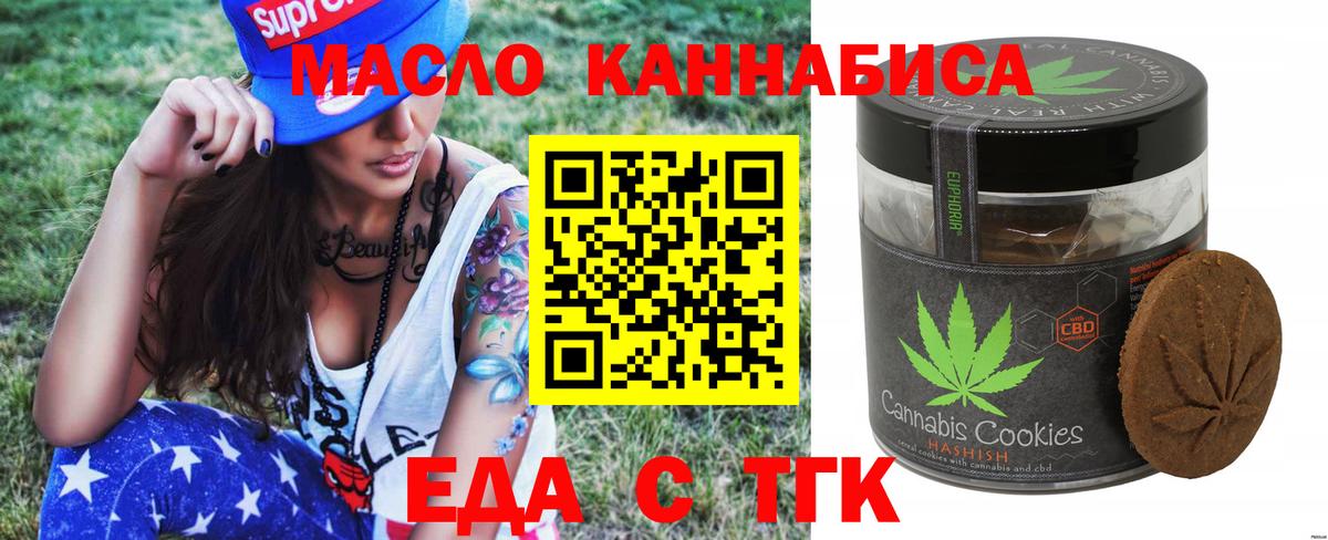 Еда ТГК конопля  Вход с VPN  Барабинск 