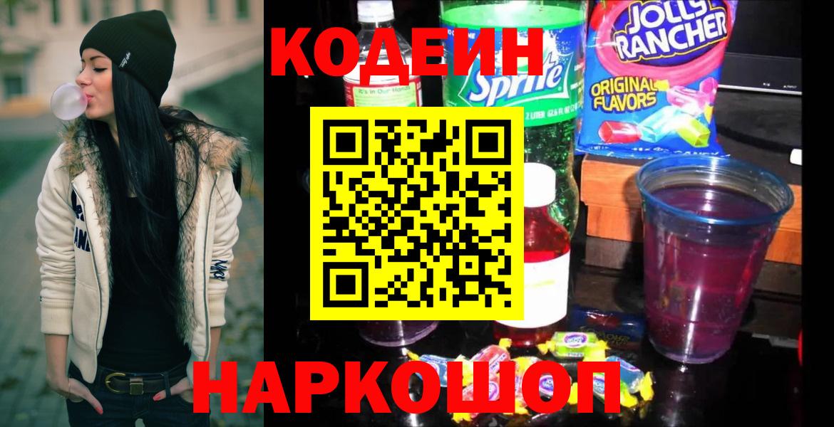Кодеиновый сироп Lean напиток Lean (лин) Барабинск