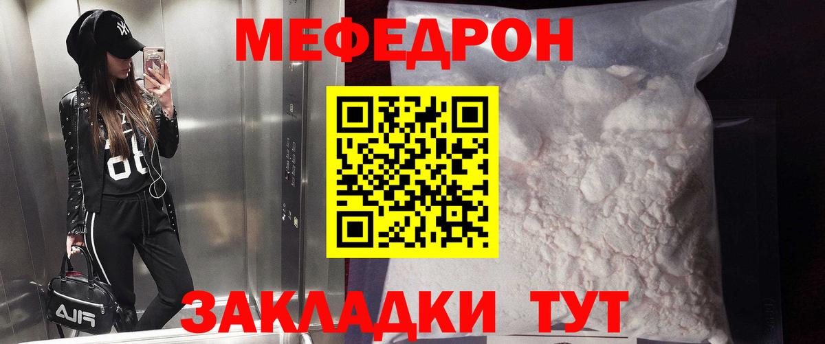 МЕФ  МЯУ-МЯУ 4 MMC  Вход с VPN  Барабинск  МЕФ кристаллы 