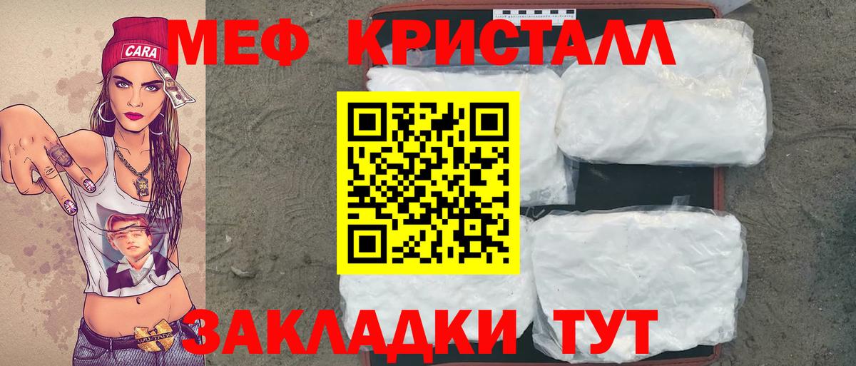 Мефедрон кристаллы Барабинск
